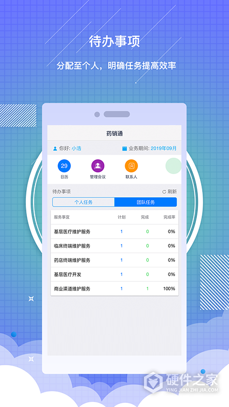 药销通私有版app