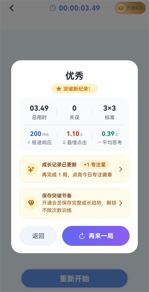 舒尔特方格注意力训练app