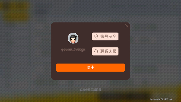 香肠派对手游