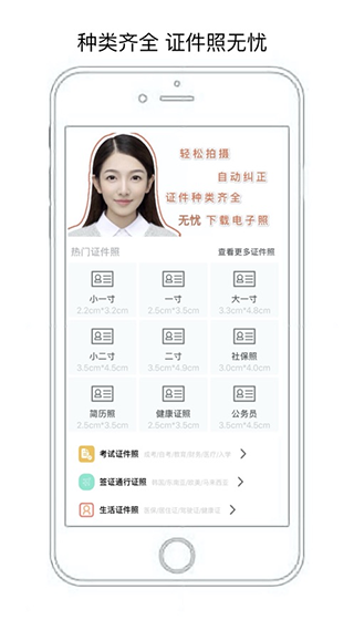 无忧证件照官方版