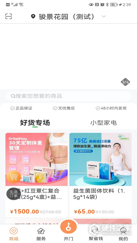 联享家app