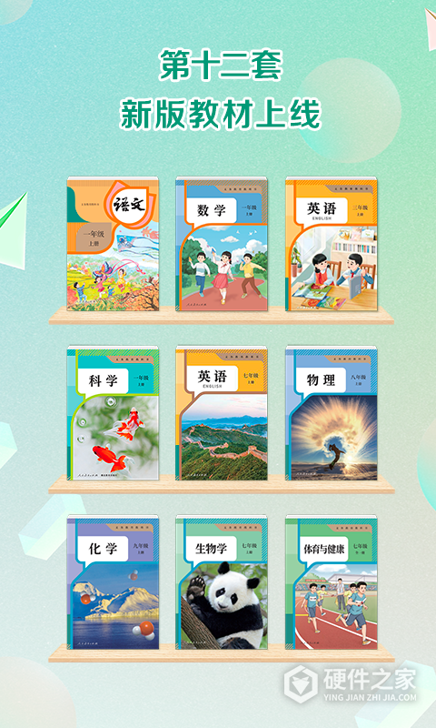 人教点读
