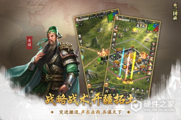 真三国录官方版