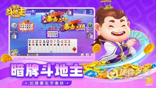 途游斗地主比赛版