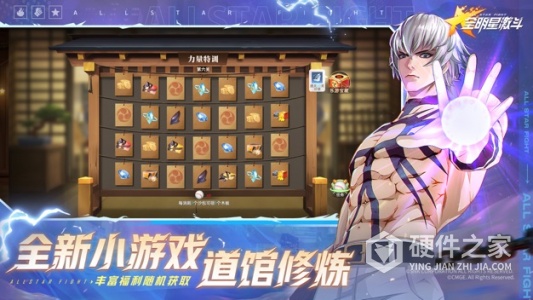全明星激斗测试版