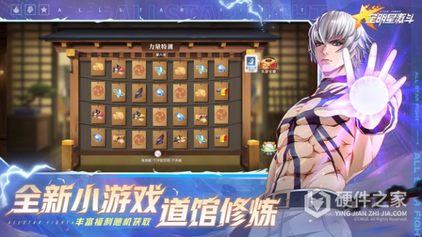 全明星激斗测试版