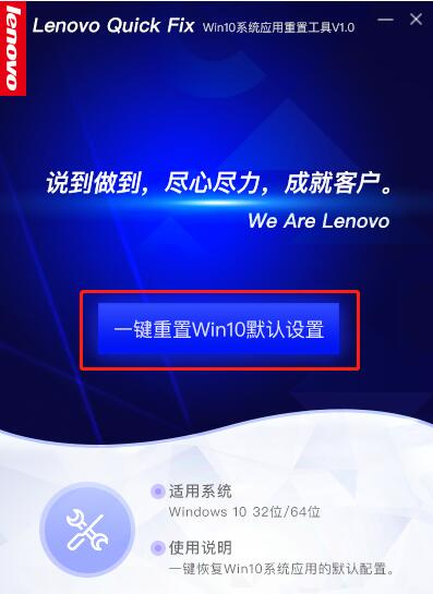 联想Win10系统应用重置工具