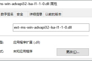 计算机丢失ext-ms-win-advapi32-lsa-l1-1-0.dll解决办法