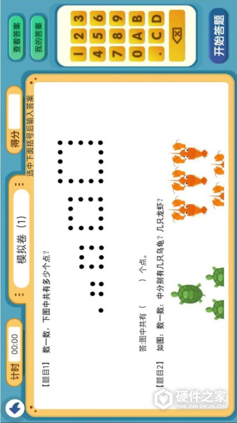 葱喵儿奥数