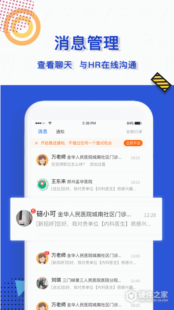 医直聘