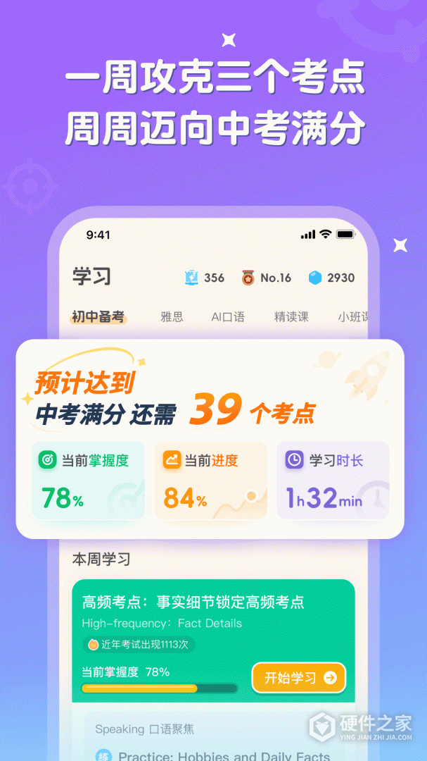 刺猬英语
