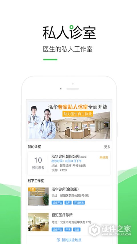 泓华医生app医生版