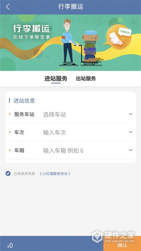 上铁12306手机客户端