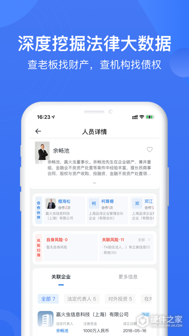 赢火虫
