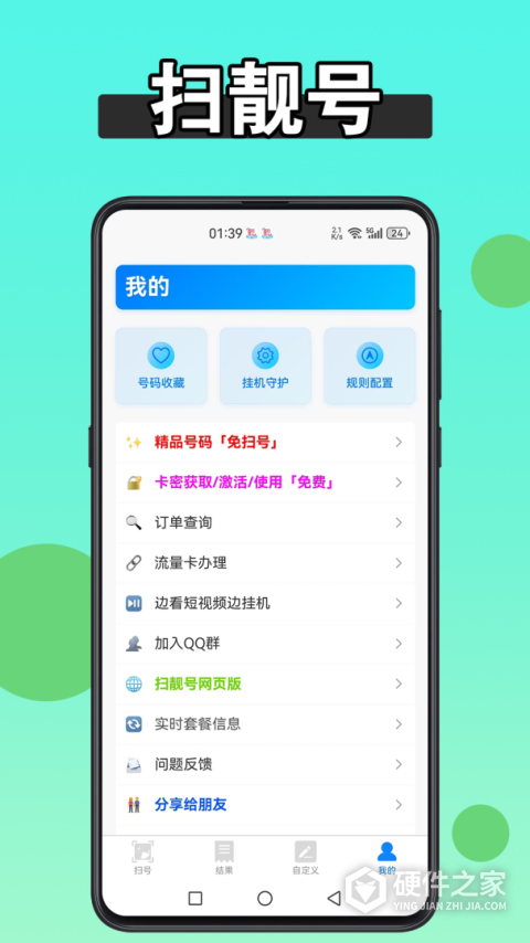 扫靓号app