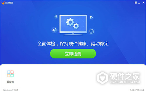 驱动精灵绿色免安装不限速版