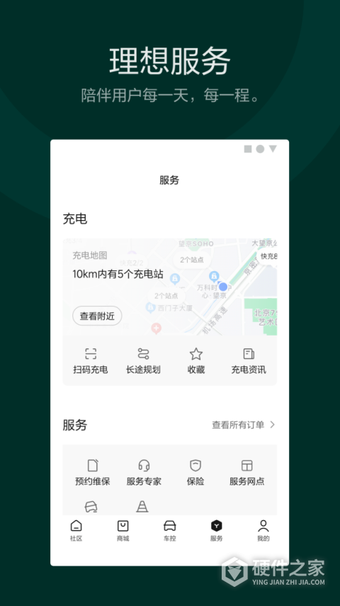 理想汽车app