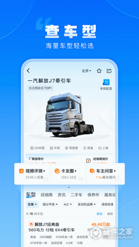 卡车之家app