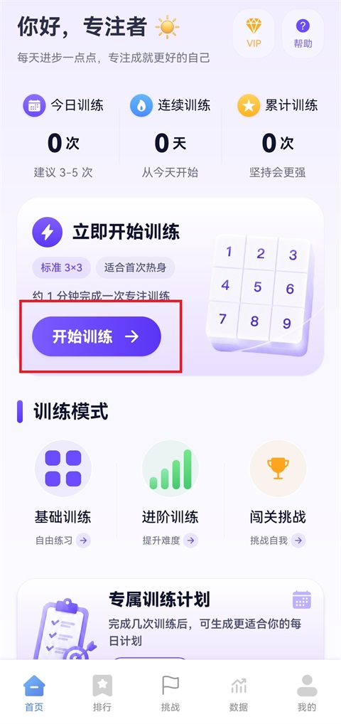 舒尔特方格注意力训练app
