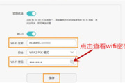 华为a1路由器怎么修改wifi名称和密码