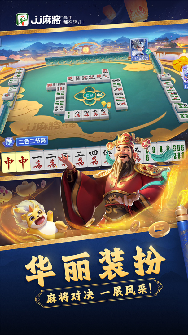 JJ麻将手游