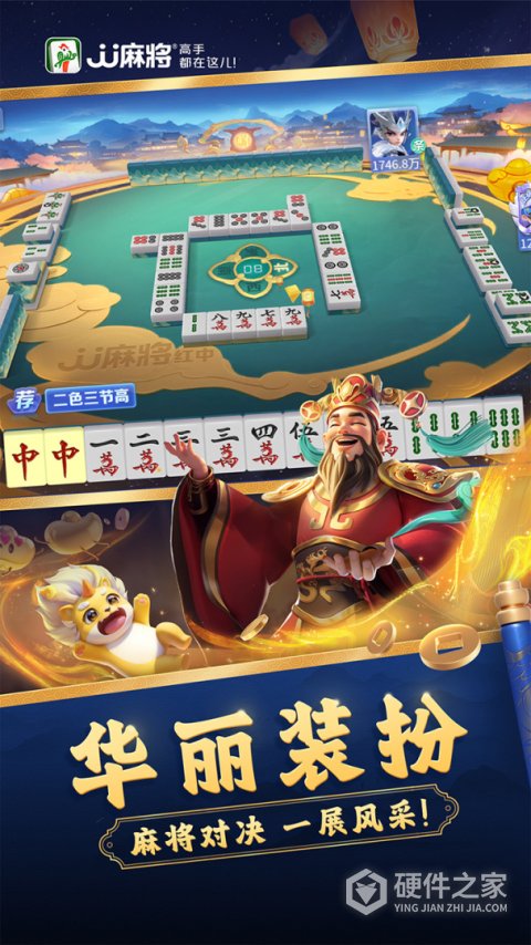 JJ麻将手游