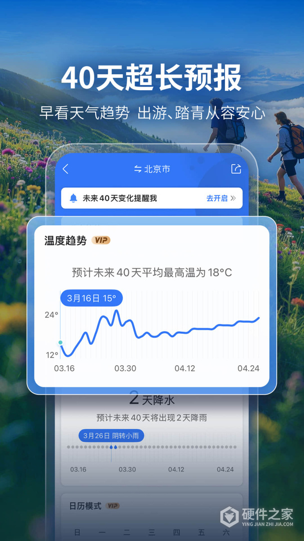 墨迹天气最新版