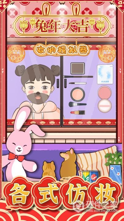 收纳模拟器