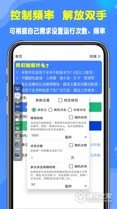 粒可辛自动点击器app
