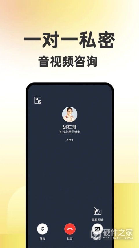 给力心理咨询app