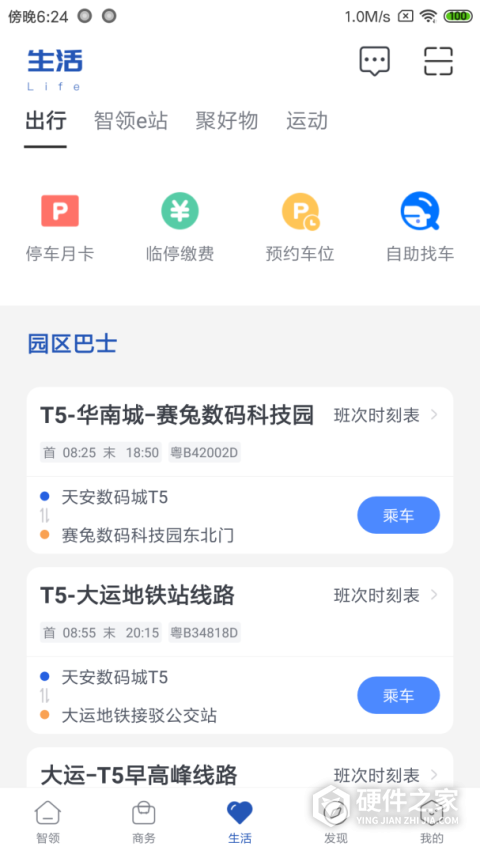 天安汇app