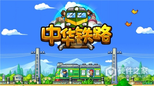 中华铁路手机版