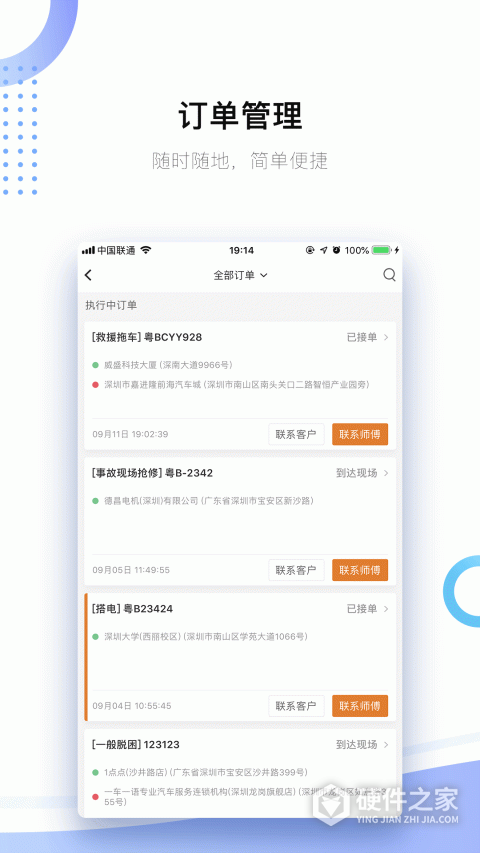 好师傅援助商家版app
