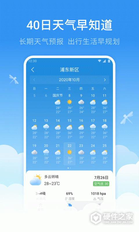 蜻蜓天气预报app最新版