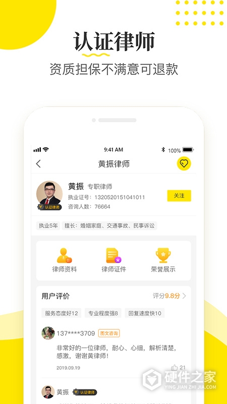 律师侠法律咨询