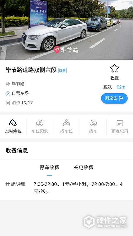贵阳智慧停车app