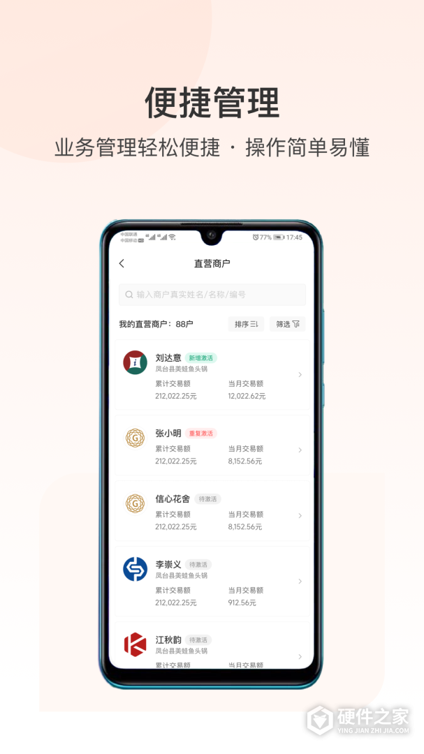 支付人联盟