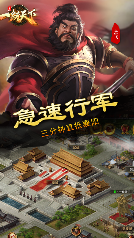 三国一统天下360版