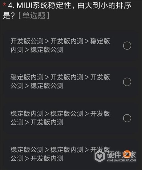 miui12内测申请答案是什么