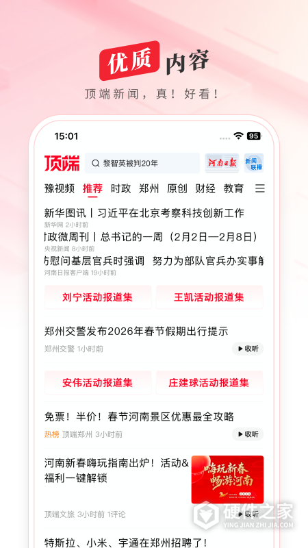 顶端新闻