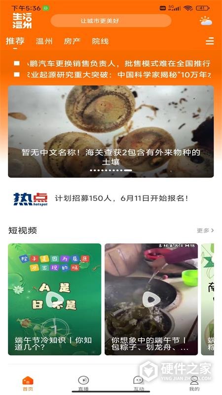 生活温州app