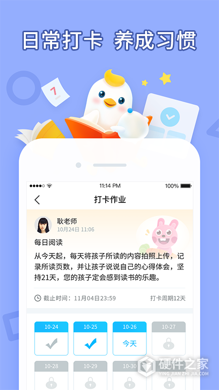 畅言晓学学生版