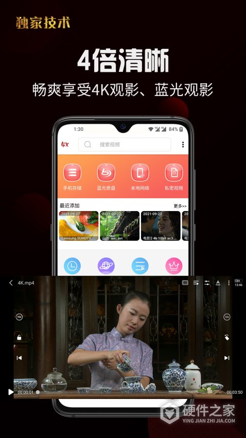 4X播放器