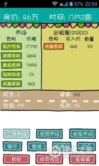 买房记