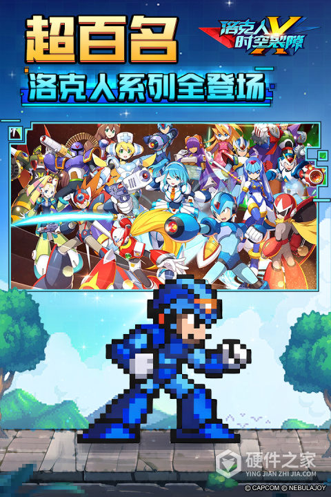 洛克人时空裂隙