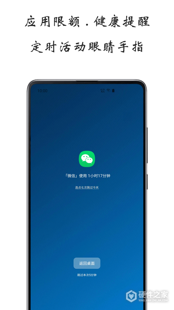 屏幕使用时间