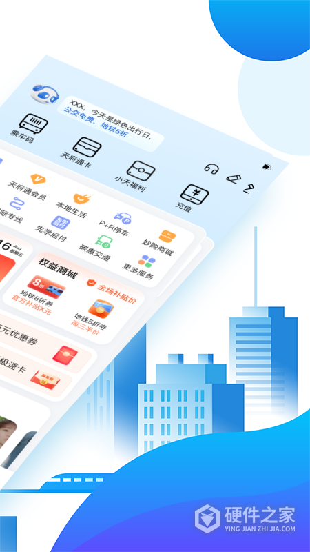 天府通