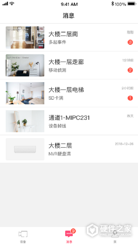 水星安防监控app