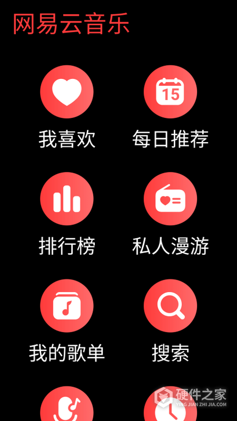 网易云音乐手表版
