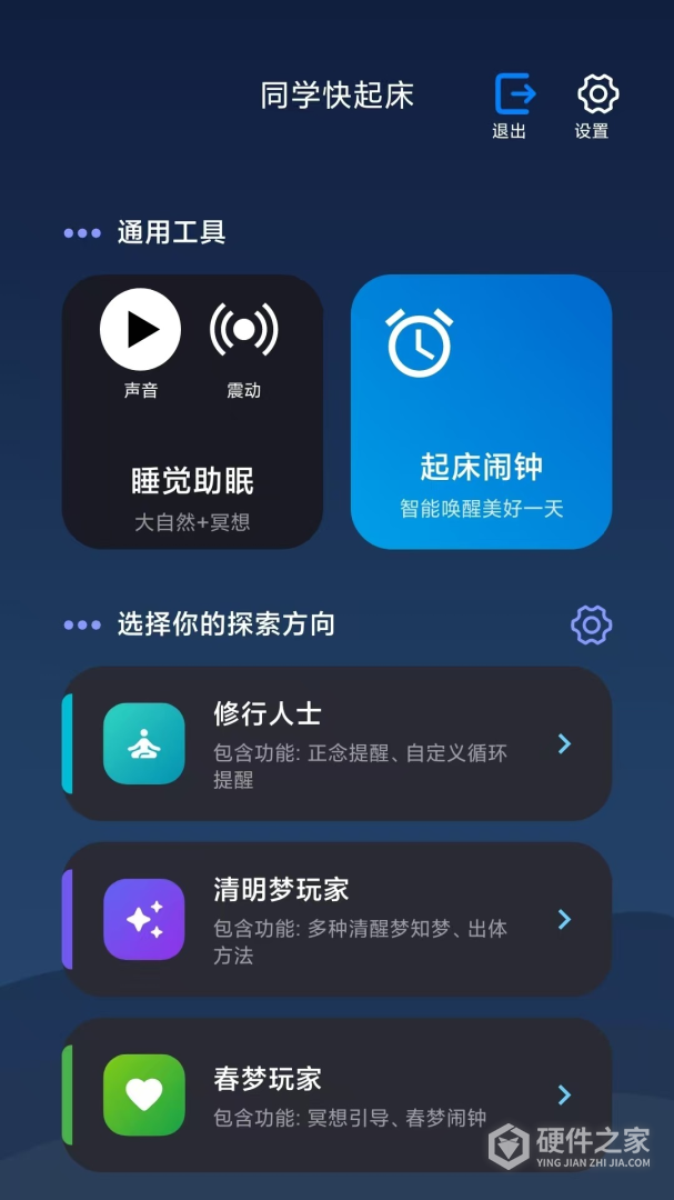 同学快起床